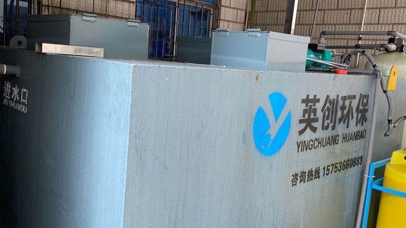 化工污水处理设备型号分类解析